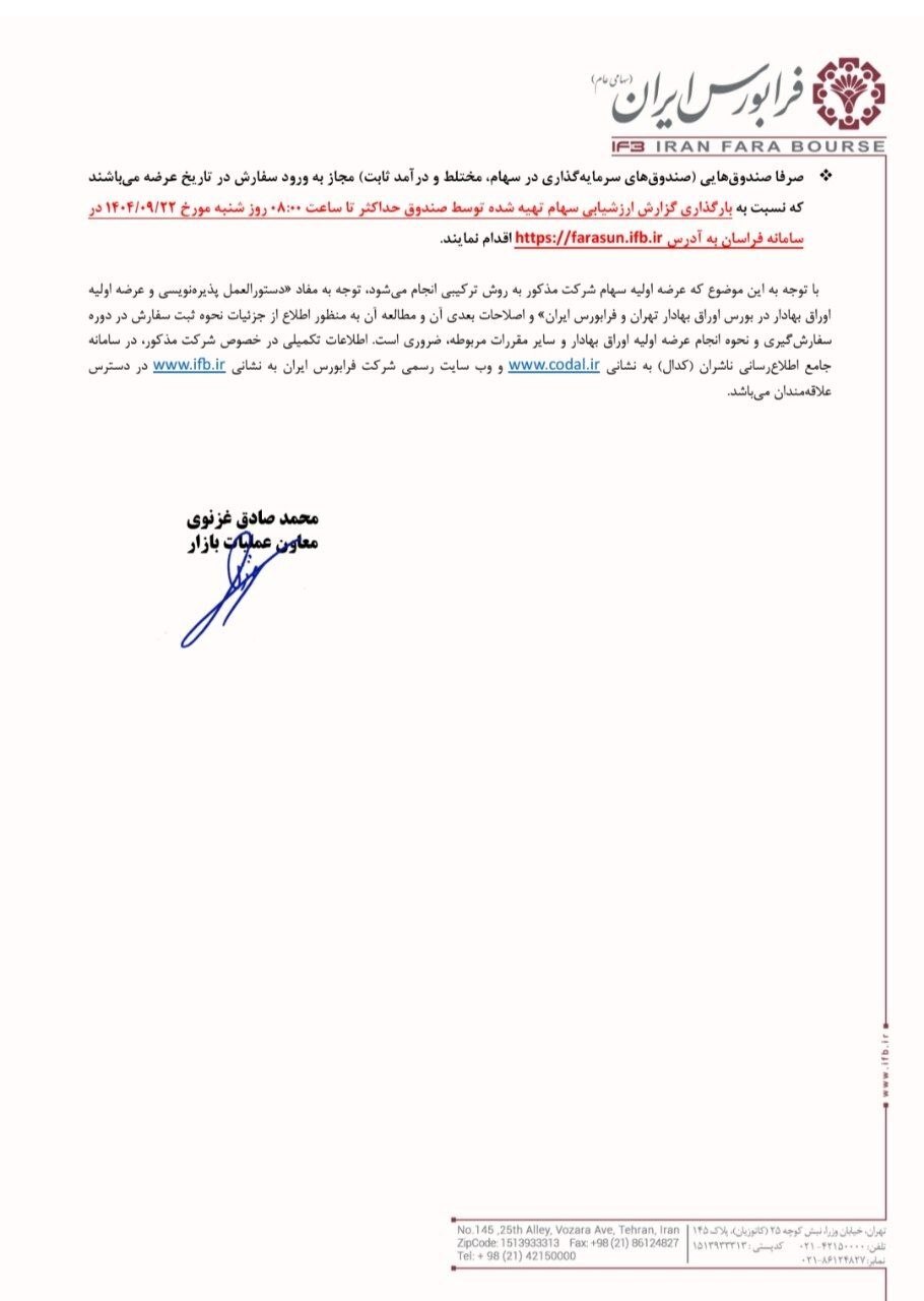 نقدینگی مورد نیاز عرضه اولیه هانیکو