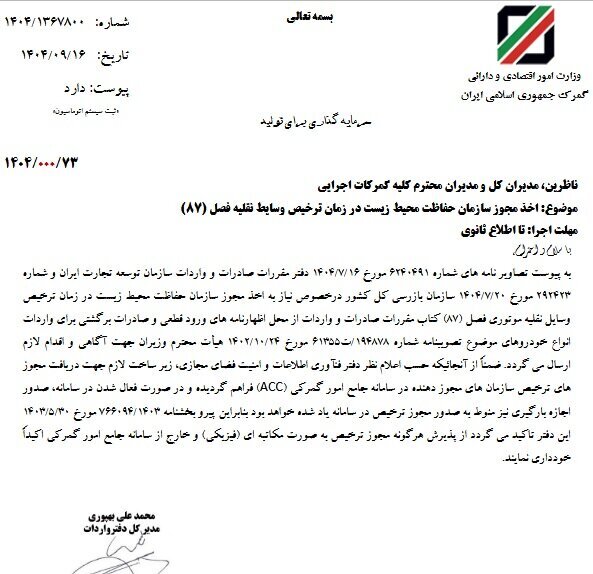 اخذ مجوز محیط‌زیست برای واردات خودرو الزامی شد