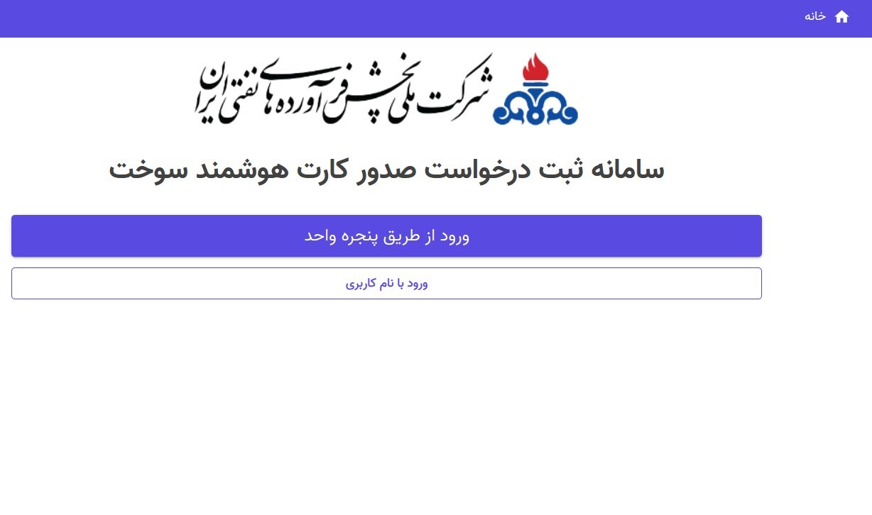 سامانه خوداظهاری کارت سوخت