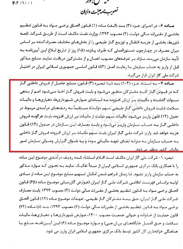 آیین نامه مرتبط با پرداخت یارانه ها ابلاغ شد