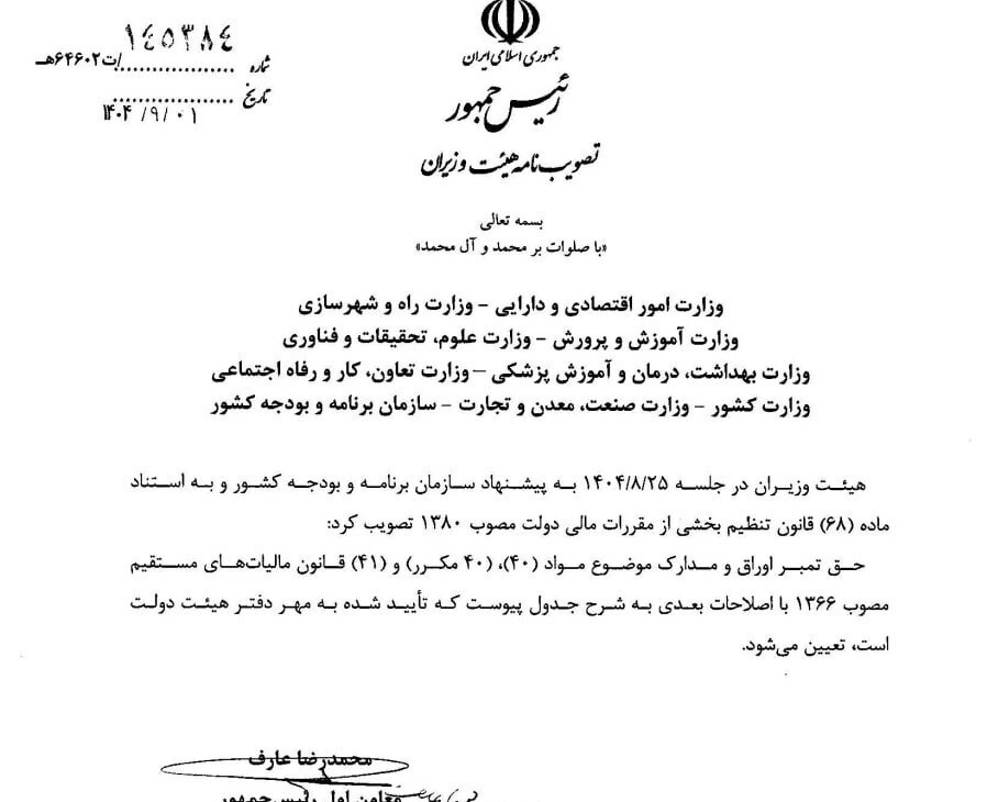 تعرفه حق تمبر اوراق دولتی برای سال 1404 مشخص شد+ جدول