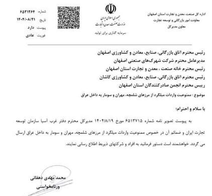 ممنوعیت صادرات میلگرد به عراق