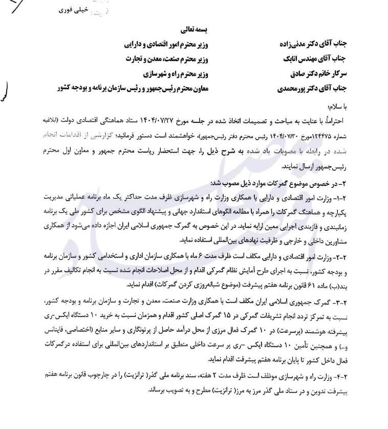 مطالبه رئیس جمهور ۲ ماه بعد از ابلاغ مصوبات ستادی اقتصادی دولت