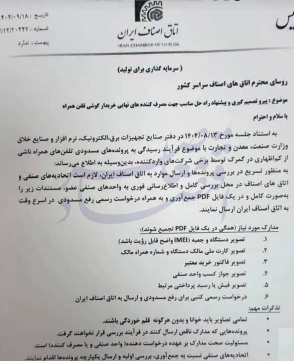 جزئیات تازه از پرونده کم‌اظهاری موبایل لوکس در گمرک