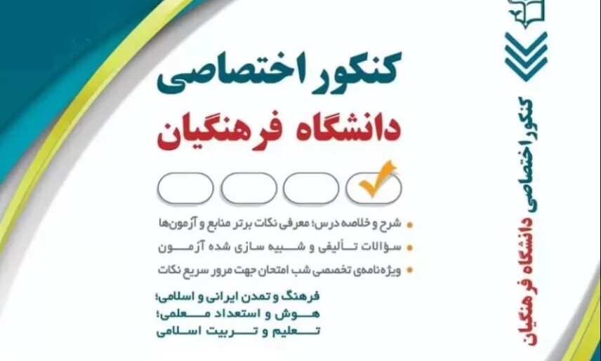 آزمون پذیرش دانشجو معلم