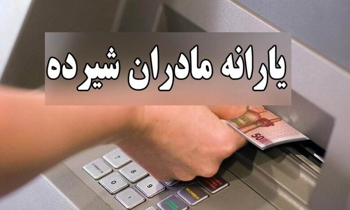 زمان واریز مرحله دوم یارانه یسنا