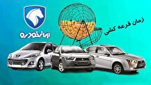 اسامی برندگان ایران خودرو