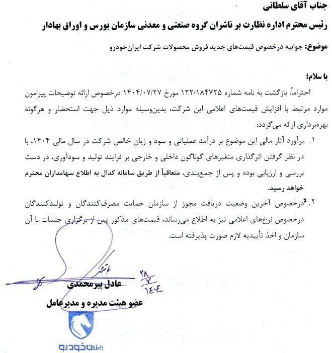 دلیل افزایش قیمت محصولات ایران خودرو اعلام شد