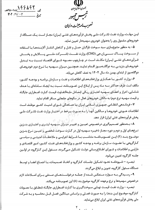 افزایش قیمت بنزین با کارت جایگاه از نیمه دوم آذرماه