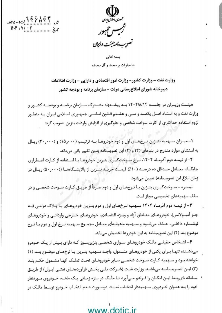 افزایش قیمت بنزین با کارت جایگاه از نیمه دوم آذرماه