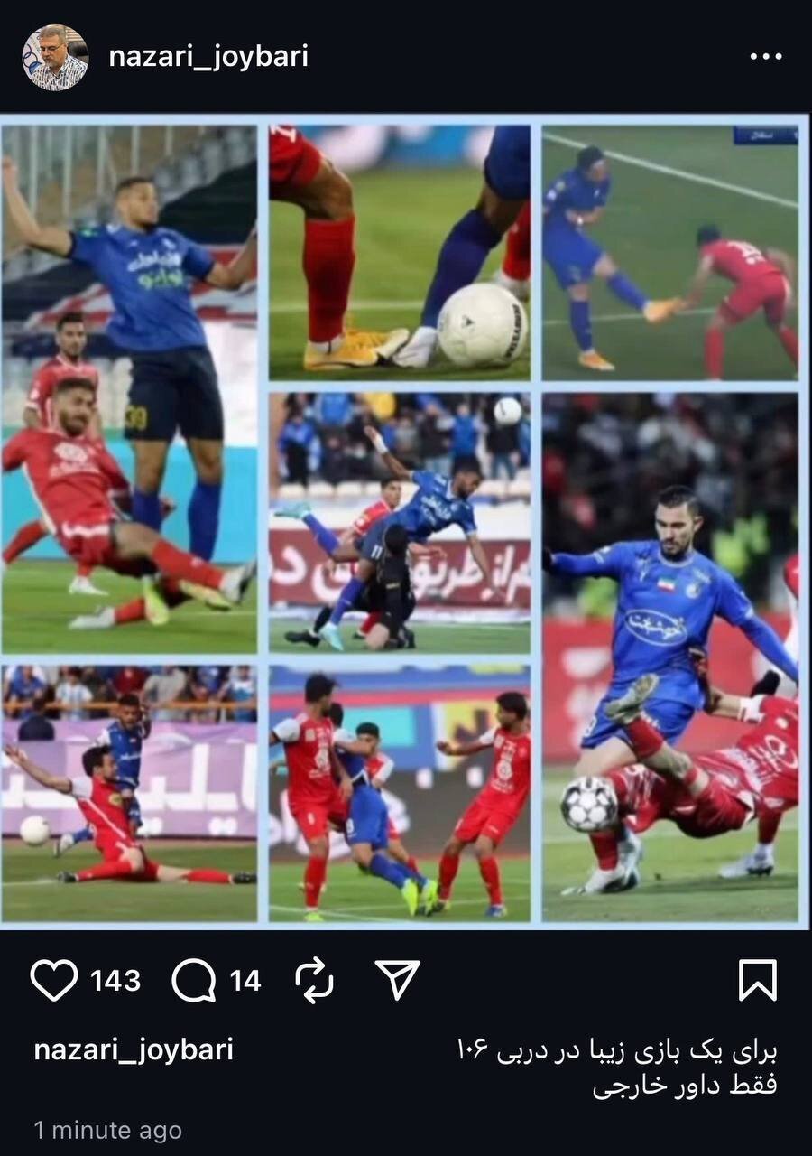 درخواست جنجالی استقلالی‌ها برای دربی+ عکس