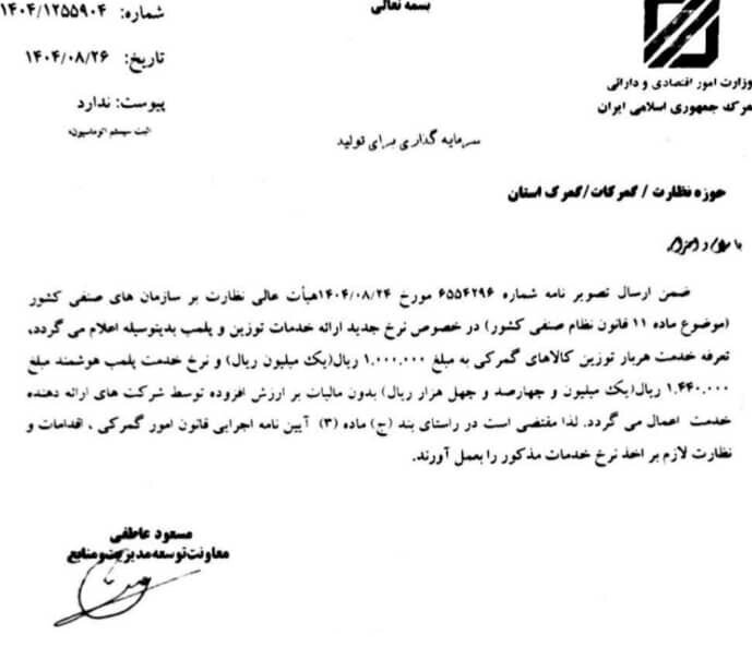 نرخ‌های جدید توزین کالاهای گمرکی و پلمب هوشمند اعلام شد