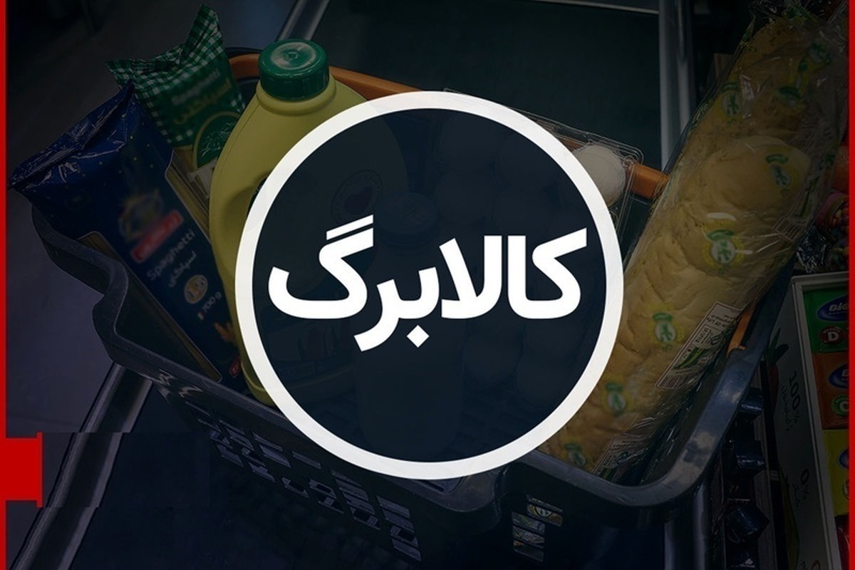 مشمولان مرحله پنجم کالابرگ الکترونیکی