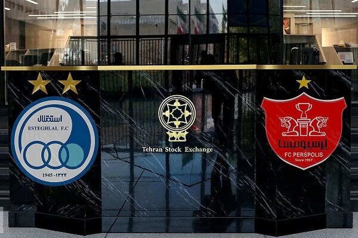 درخواست سازمان بورس برای حل مشکلات مالی استقلال و پرسپولیس از وزارت ورزش