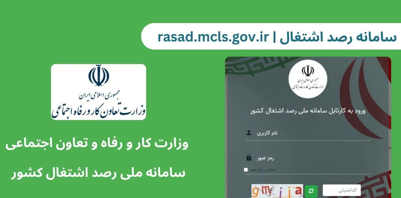 فعالیت مجدد سامانه‌های «رصد اشتغال» و «تک»؛ انسداد موقت به دلیل ملاحظات امنیتی بود