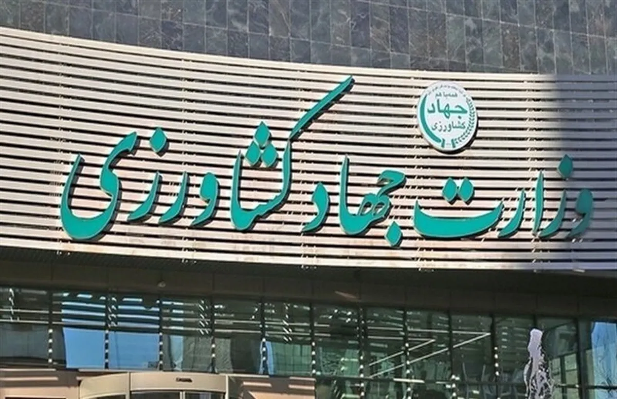 لغو حکم عزل ۳ مقام وزارت جهاد کشاورزی