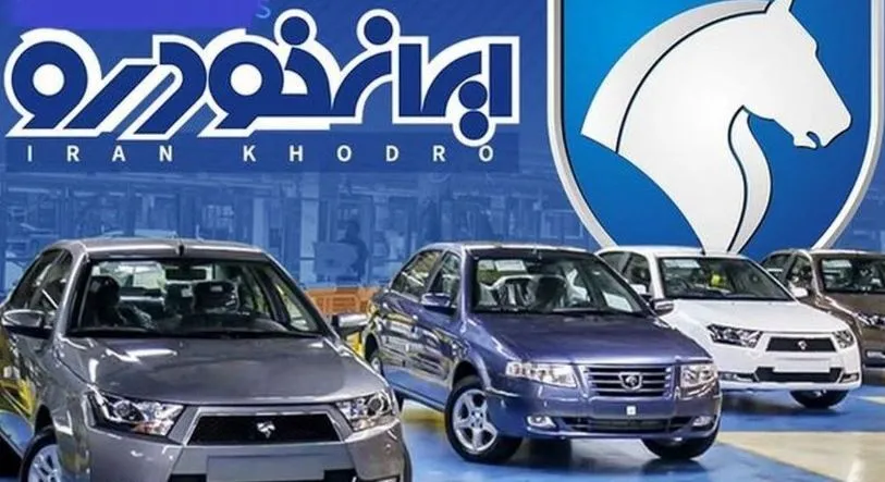 آخرین اخبار تمدید ثبت نام ایران خودرو آذر ۱۴۰۳