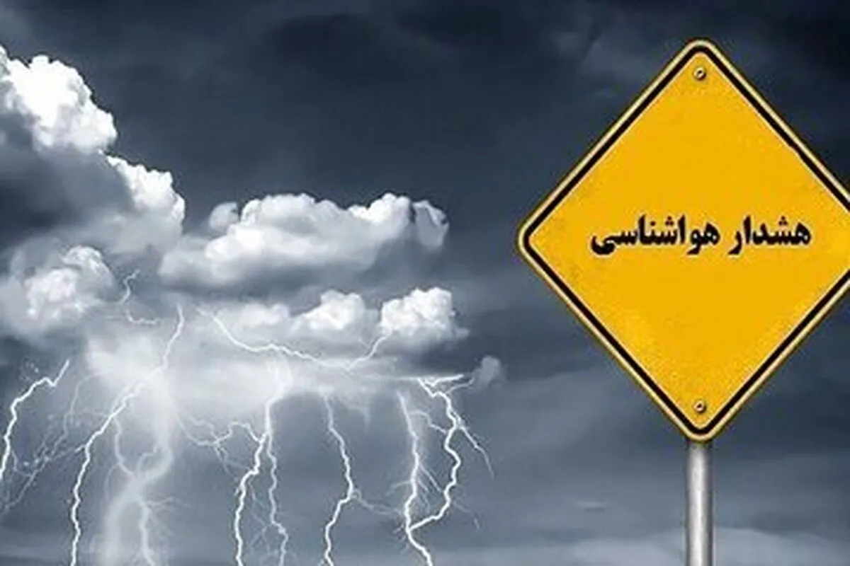هشدار هواشناسی برای تهران