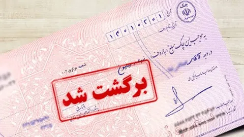 شرایط جدید برای رفع مسدودی وجوه صادرکنندگان چک برگشتی اعلام شد