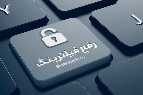 شروط ایران برای رفع فیلتر تلگرام