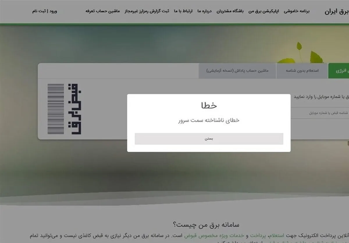 اختلال‌های ادامه‌دار سامانه 