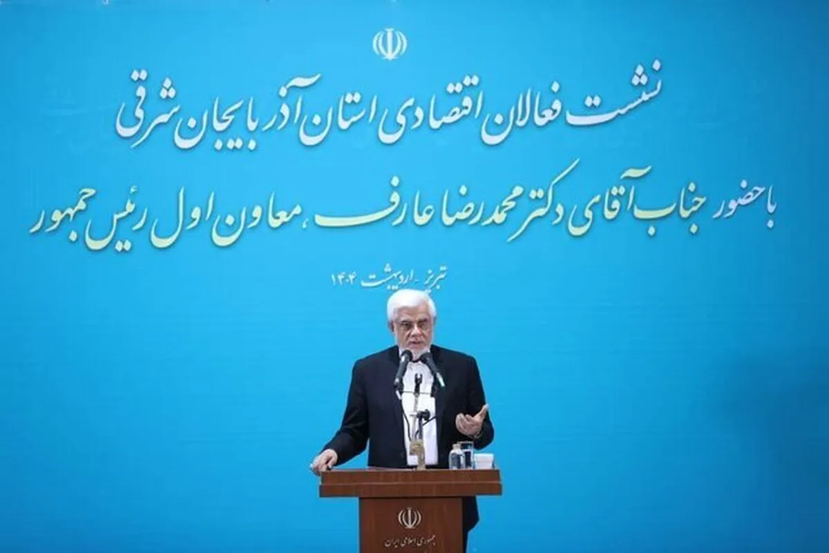 عارف: برای حل مشکلات کشور پیشنهاد عملی ارائه دهید