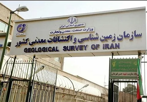 بلاتکلیفی مدیریتی در سازمان زمین‌شناسی و اکتشافات معدنی