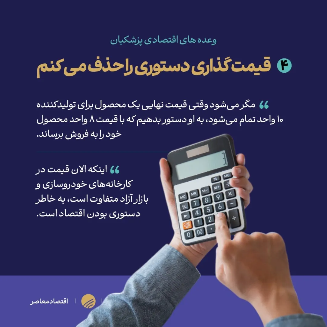 مهمترین وعده‌های مسعود پزشکیان