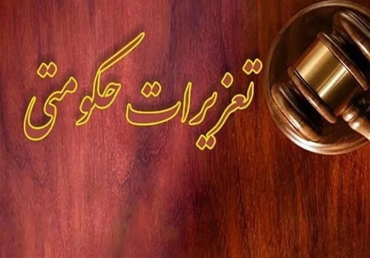 یک حقوقدان: رای تعزیرات علیه ایران خودرو غیرقانونی است