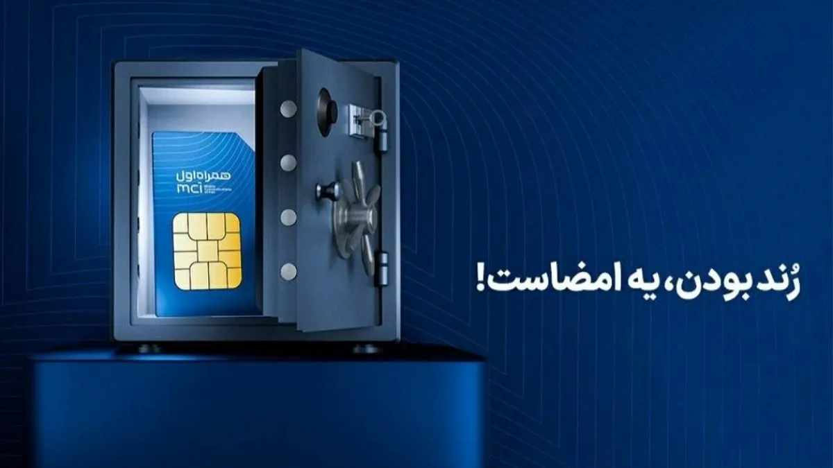 آغاز دور جدید حراج شماره‌های رند همراه اول