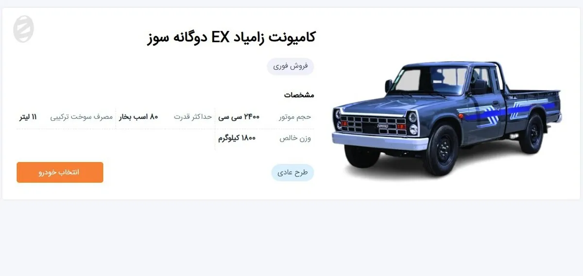 شرایط فروش فوری زامیاد EX آبان ۱۴۰۴| جزئیات ثبت نام در سایت سایپا