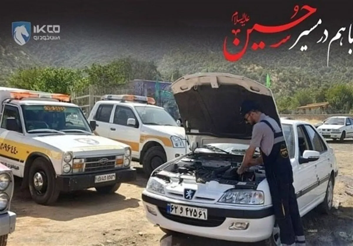 هشدارهای فنی ایران خودرو به زائران اربعین