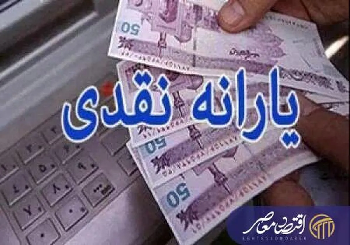 خبر خوش برای ۴۲ میلیون نفر؛ یارانه مرحله ۱۷۹ قابل برداشت شد