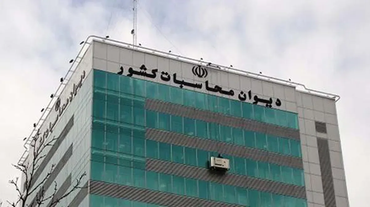 گزارش دیوان محاسبات کشور از آخرین وضعیت بدهی سازمان هدفمندسازی یارانه‌ها