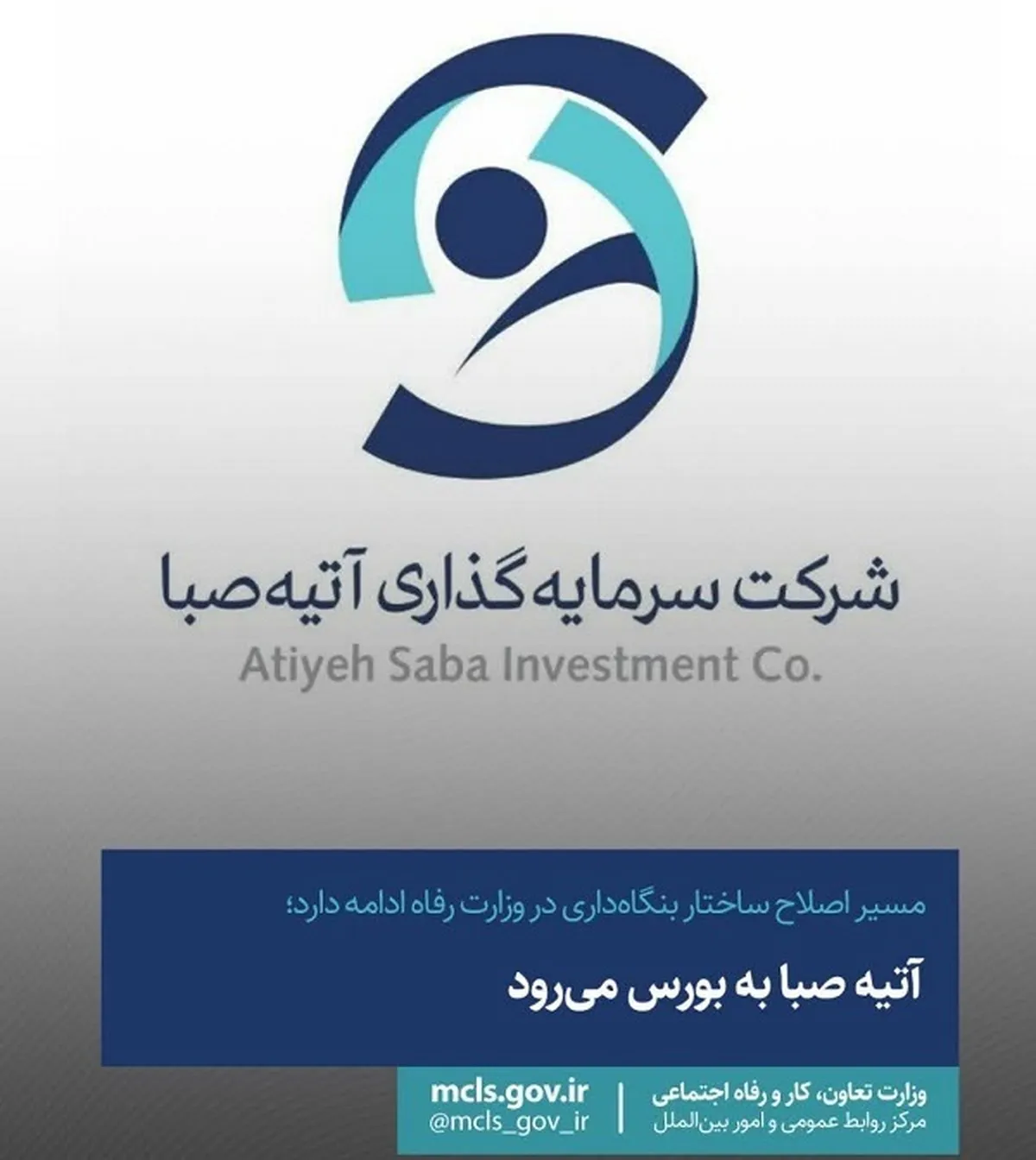 آتیه صبا بورسی شد