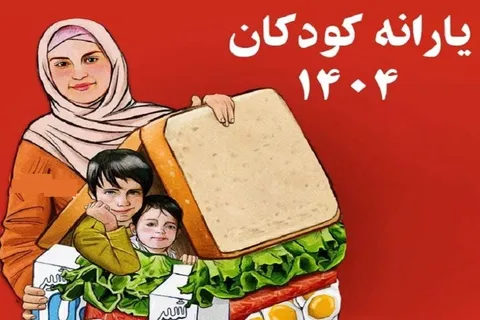 جزییات واریز کالابرگ سوء تغذیه کودکان + نوبت بعدی