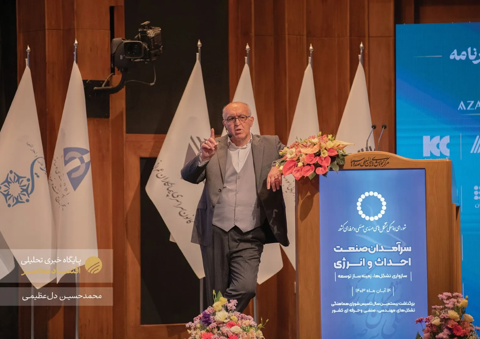 همایش سرآمدان احداث و انرژی