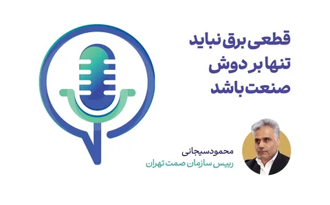قطعی برق نباید تنها بر دوش صنعت باشد