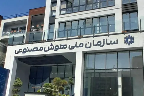 آینده هوش مصنوعی ایران؛ کشمکش بر سر متولی