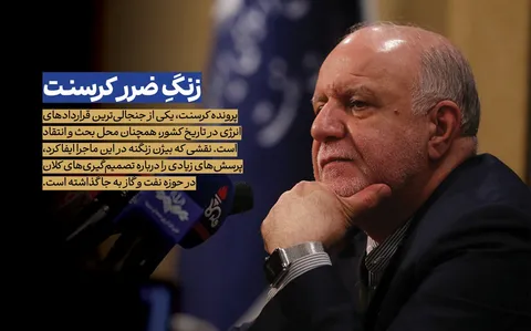 زنگِ ضرر کرسنت