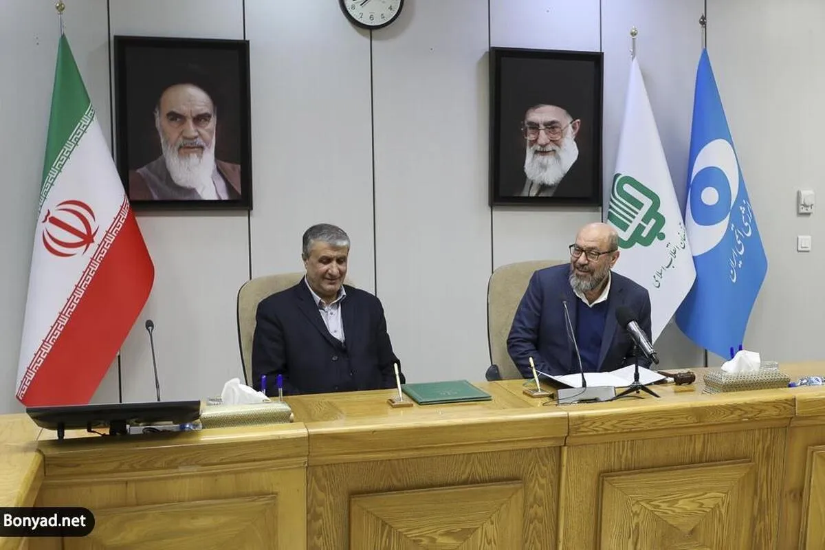 امضای تفاهم‌نامه همکاری میان سازمان انرژی اتمی و بنیاد مستضعفان