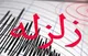 ۲ زمین‌لرزه استان فارس را لرزاند