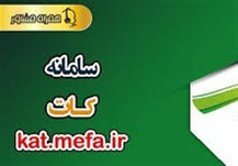 شرط دریافت ۴۴ میلیون تومان به ازای هر نیرو؛ سامانه کات جایگزین پول‌پاشی بی‌هدف شد