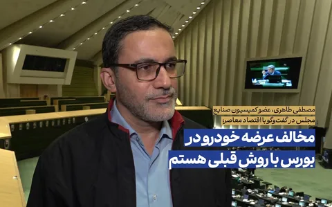 مخالف عرضه خودرو در بورس با روش قبلی هستم