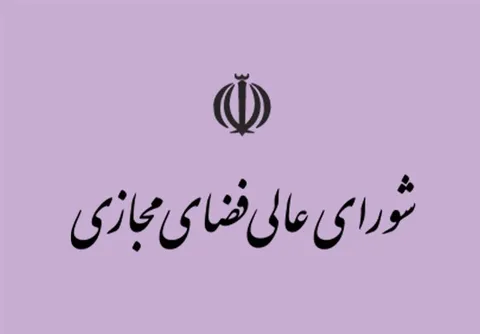 ابلاغ مصوبه تشکیل کمیته تسهیل کسب‌وکارهای دیجیتال