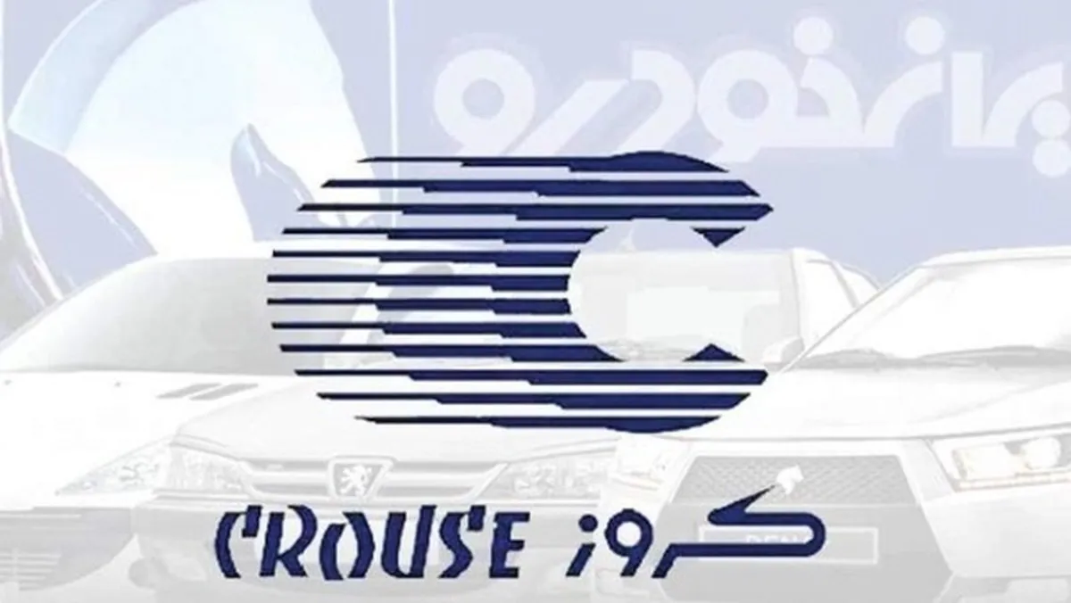 دیوان عدالت اداری، ایران خودرو را به کروز داد