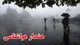 ۹ استان کشور  هشدار هواشناسی دریافت کردند