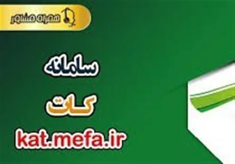 شرط دریافت ۴۴ میلیون تومان به ازای هر نیرو؛ سامانه کات جایگزین پول‌پاشی بی‌هدف شد