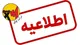 سامانه برق من بدون مشکل در حال ارائه خدمات است