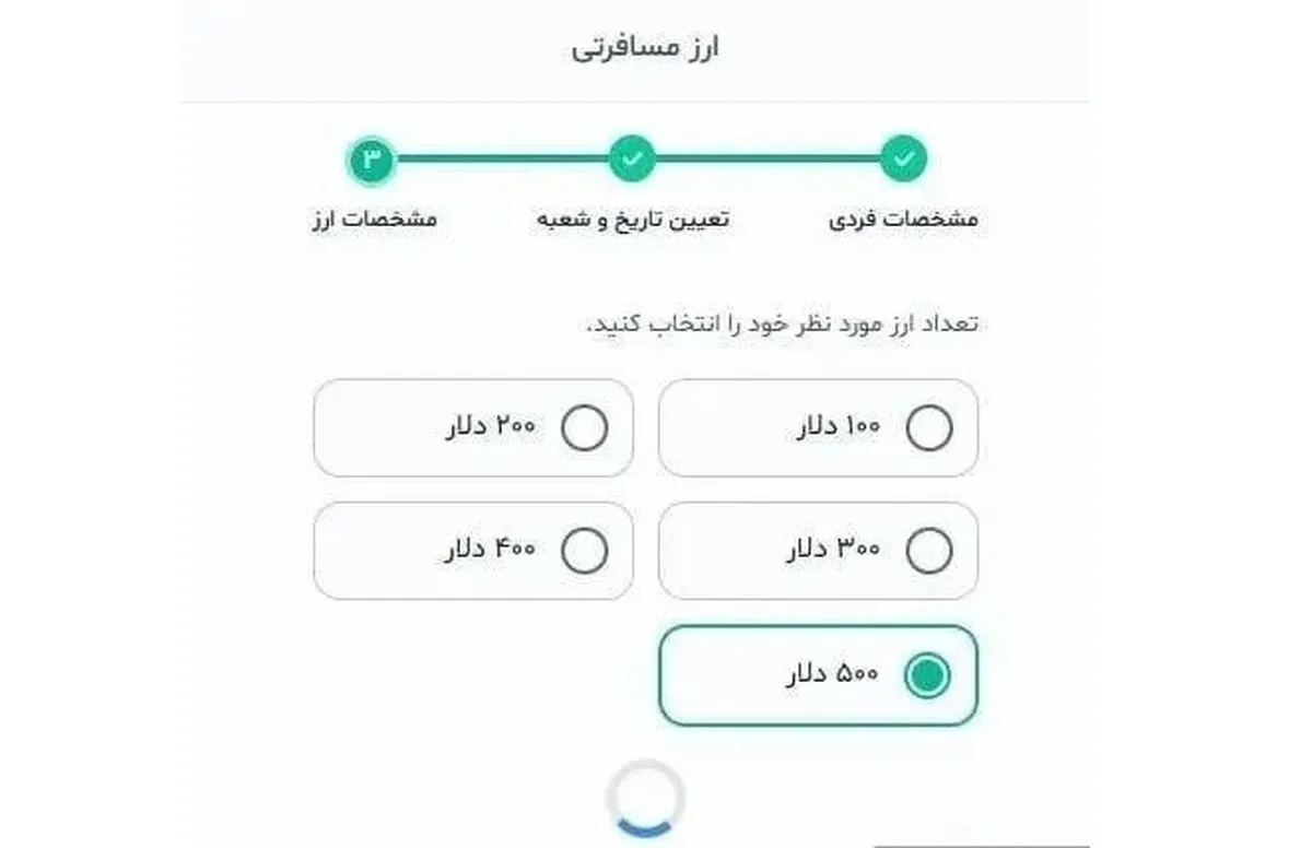 اختلال در سامانه ارز مسافرتی پس از افزایش قیمت